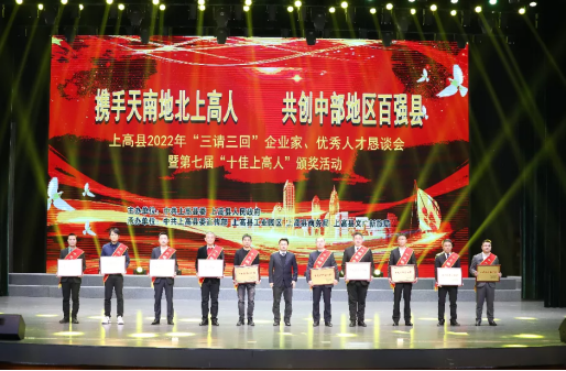 热烈祝贺江西凯时客户端官网食品有限公司荣获上高“十大领军企业”奖