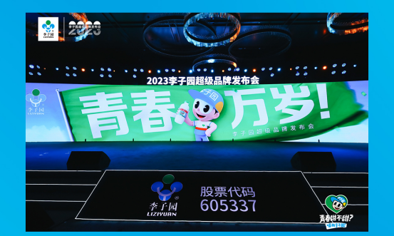 青春万岁！凯时客户端官网超级品牌发布会圆满成功